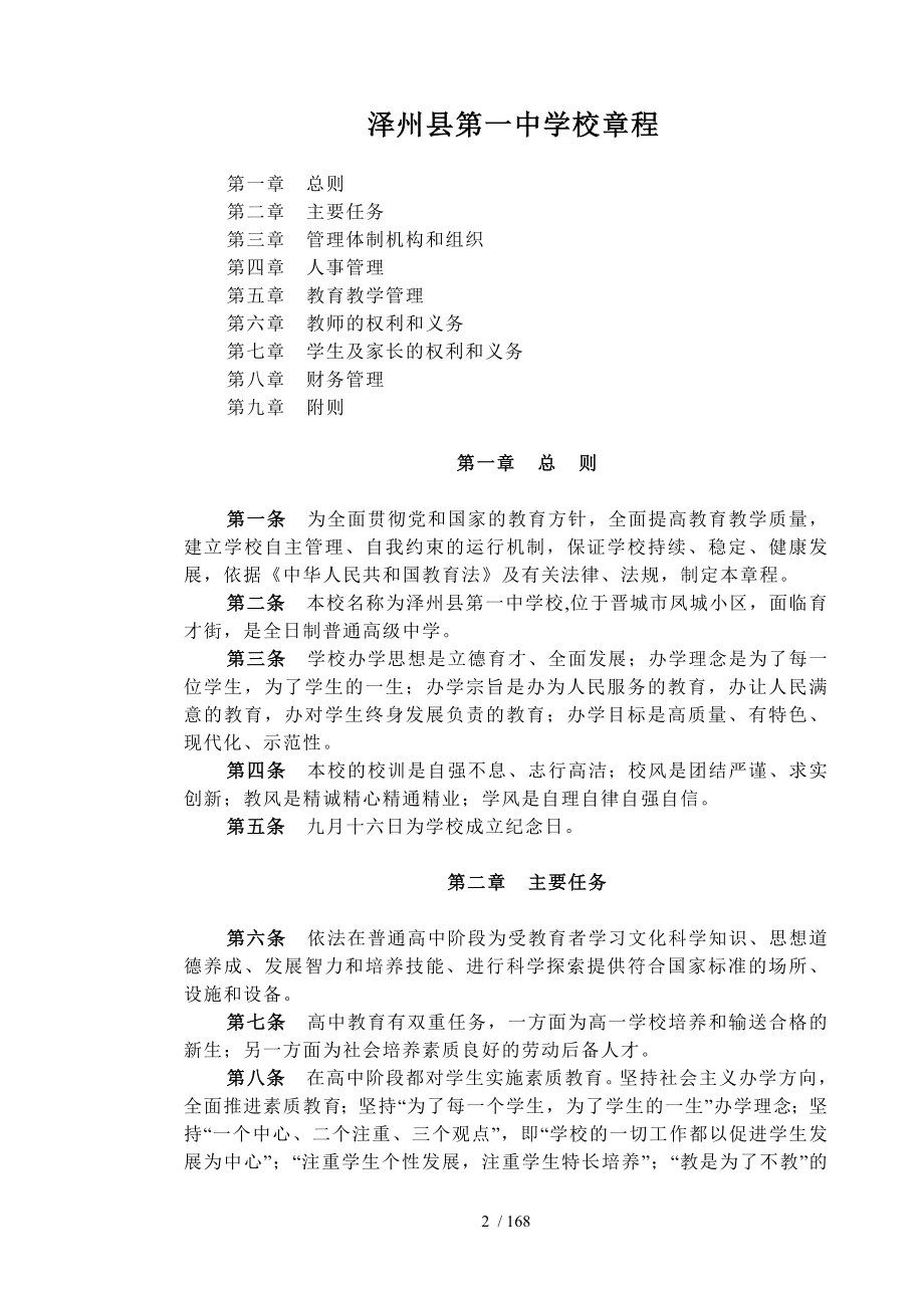 泽州一中文件职责制度汇编3_第2页