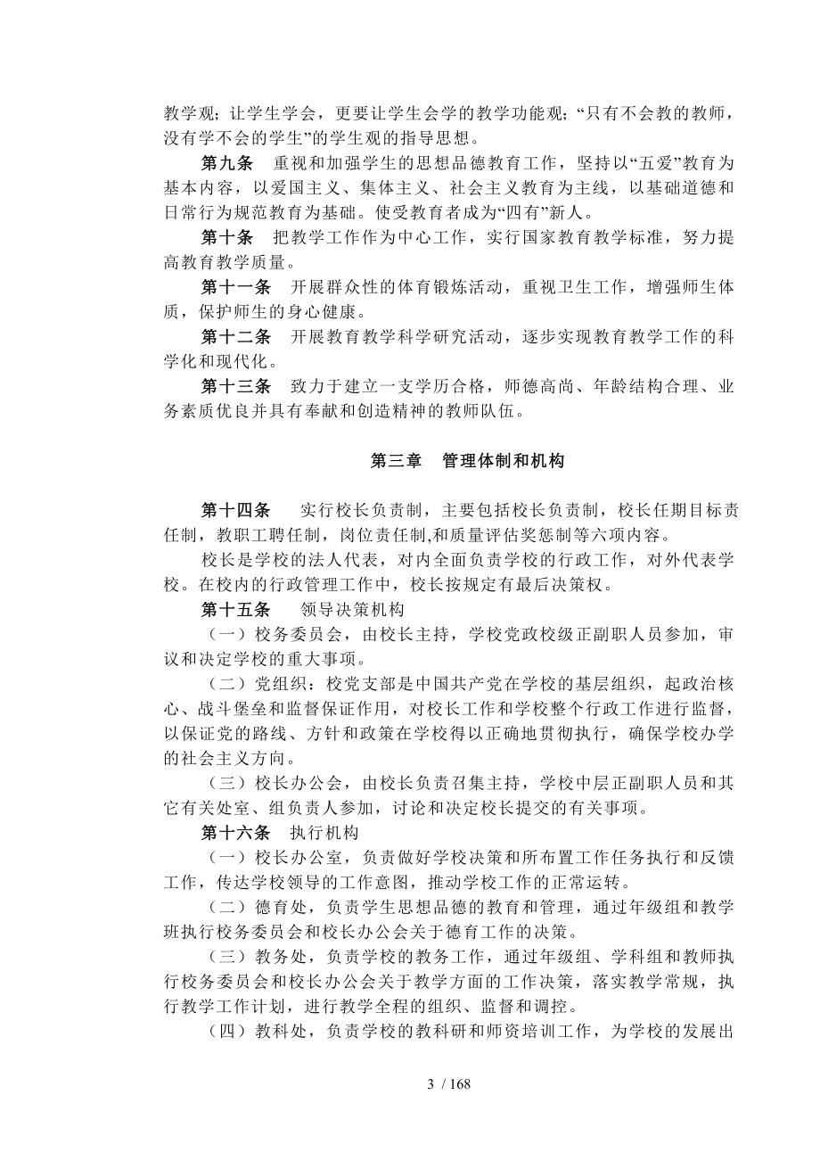 泽州一中文件职责制度汇编3_第3页