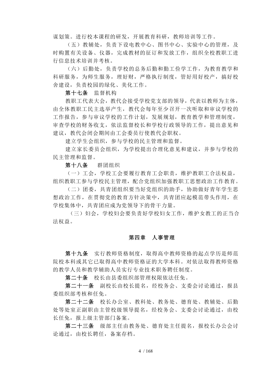 泽州一中文件职责制度汇编3_第4页