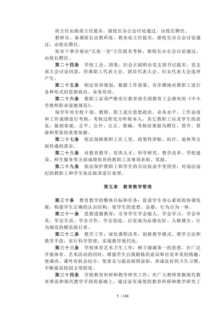 泽州一中文件职责制度汇编3_第5页