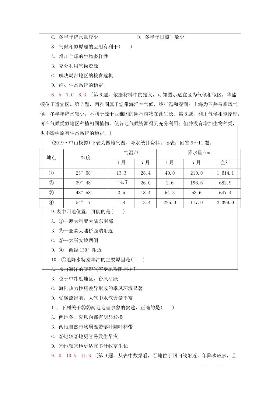 2021高考地理一轮复习课后限时集训14全球气候变化与气候类型的判读_第3页