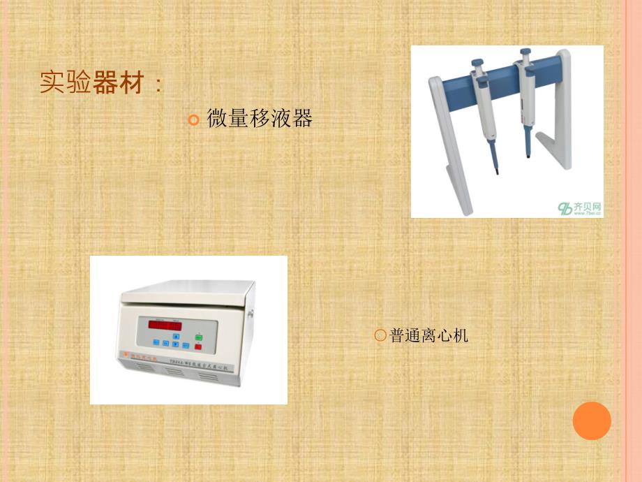 精编制作血凝与血凝抑制试验PPT课件_第4页