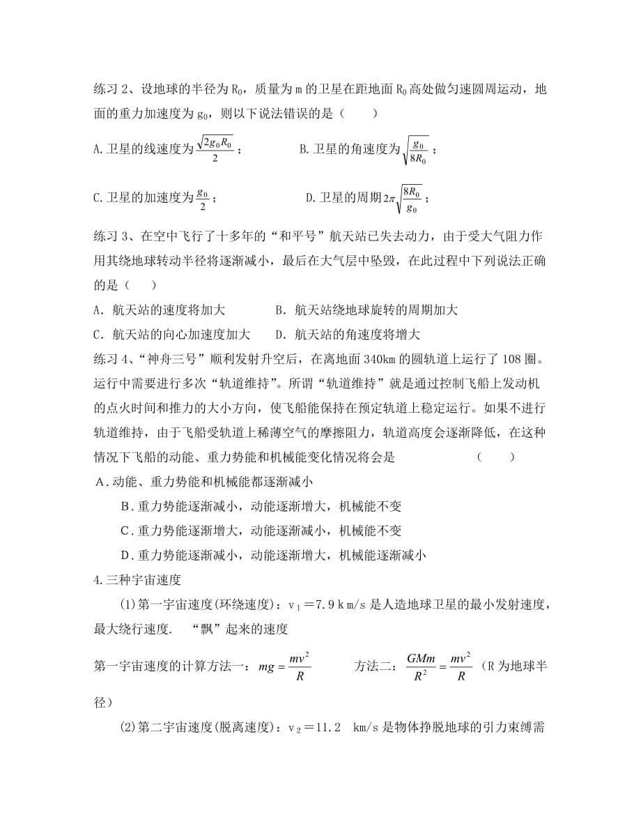 高中物理万有引力定律及应用学案（通用）_第5页