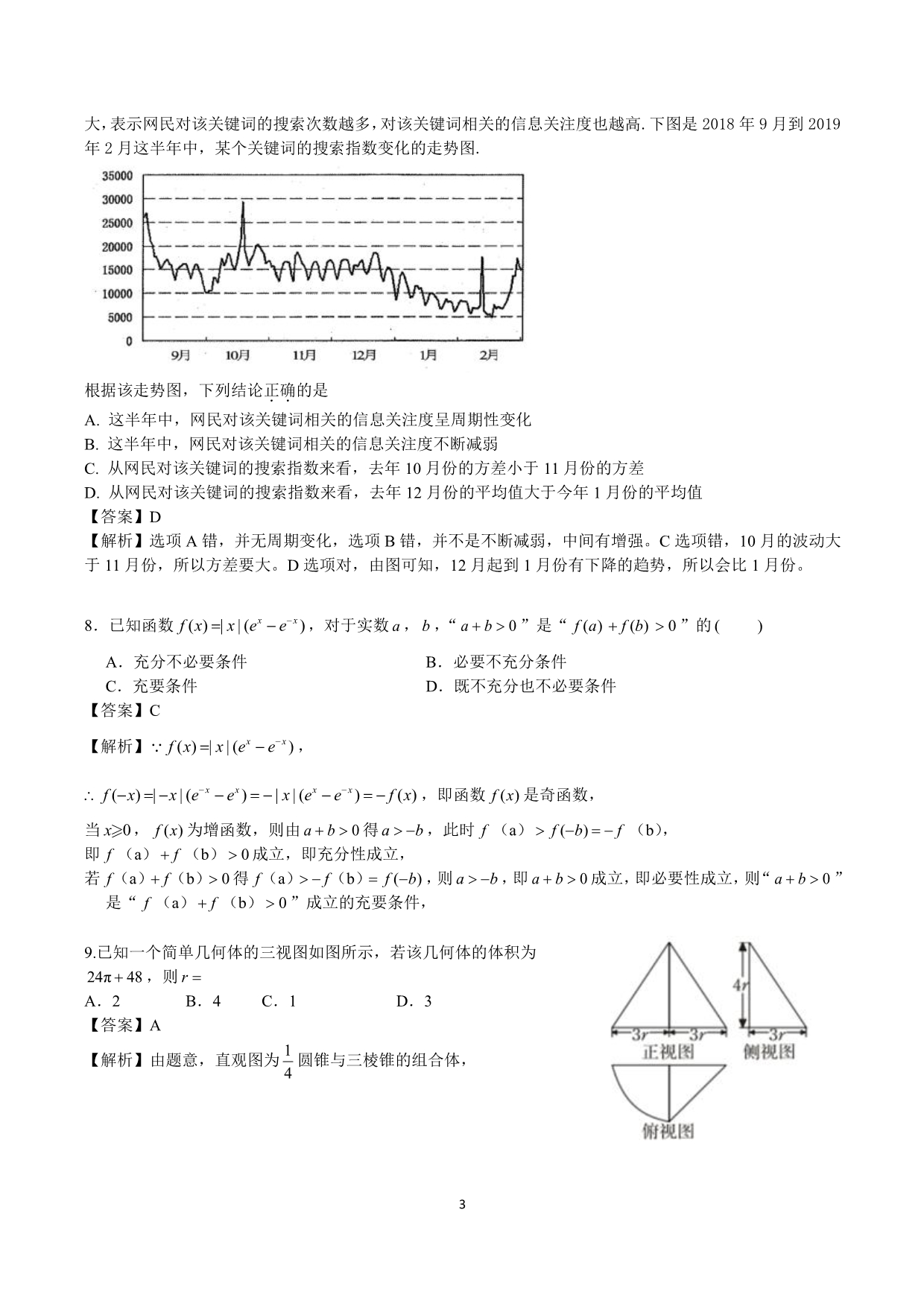 湖北高三第三次模拟考试数学文答案PDF.pdf_第3页