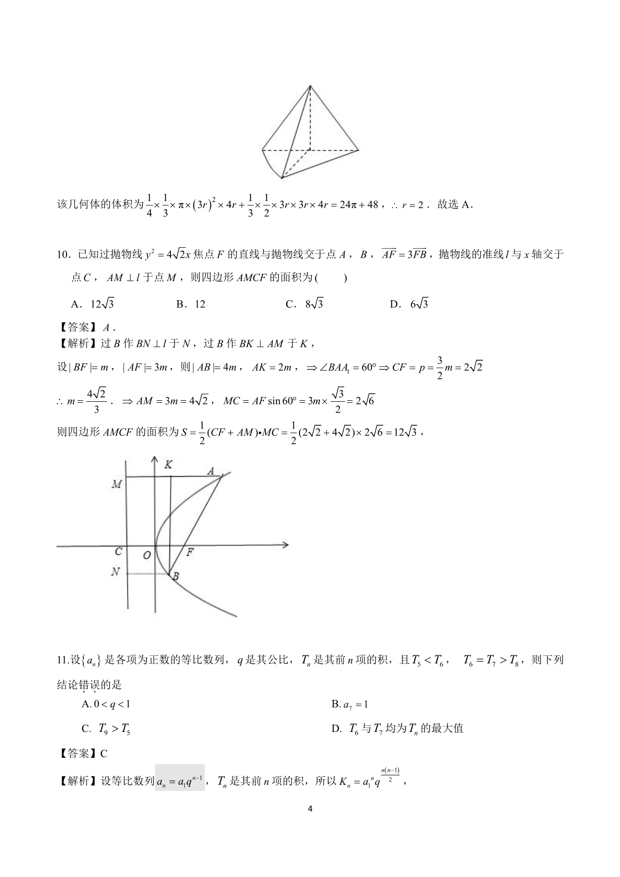 湖北高三第三次模拟考试数学文答案PDF.pdf_第4页