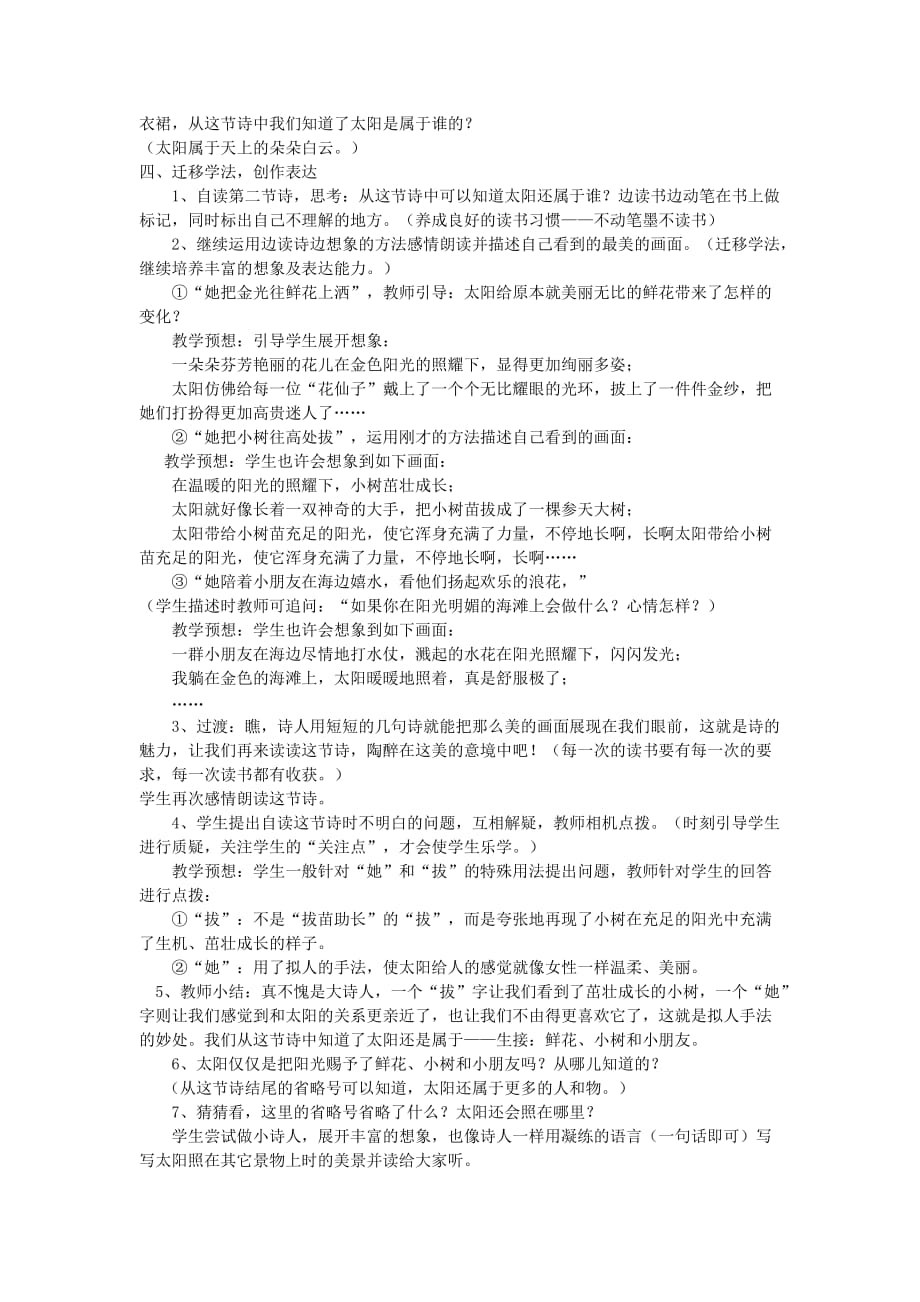 《太阳是大家的》教学设计与反思_第2页