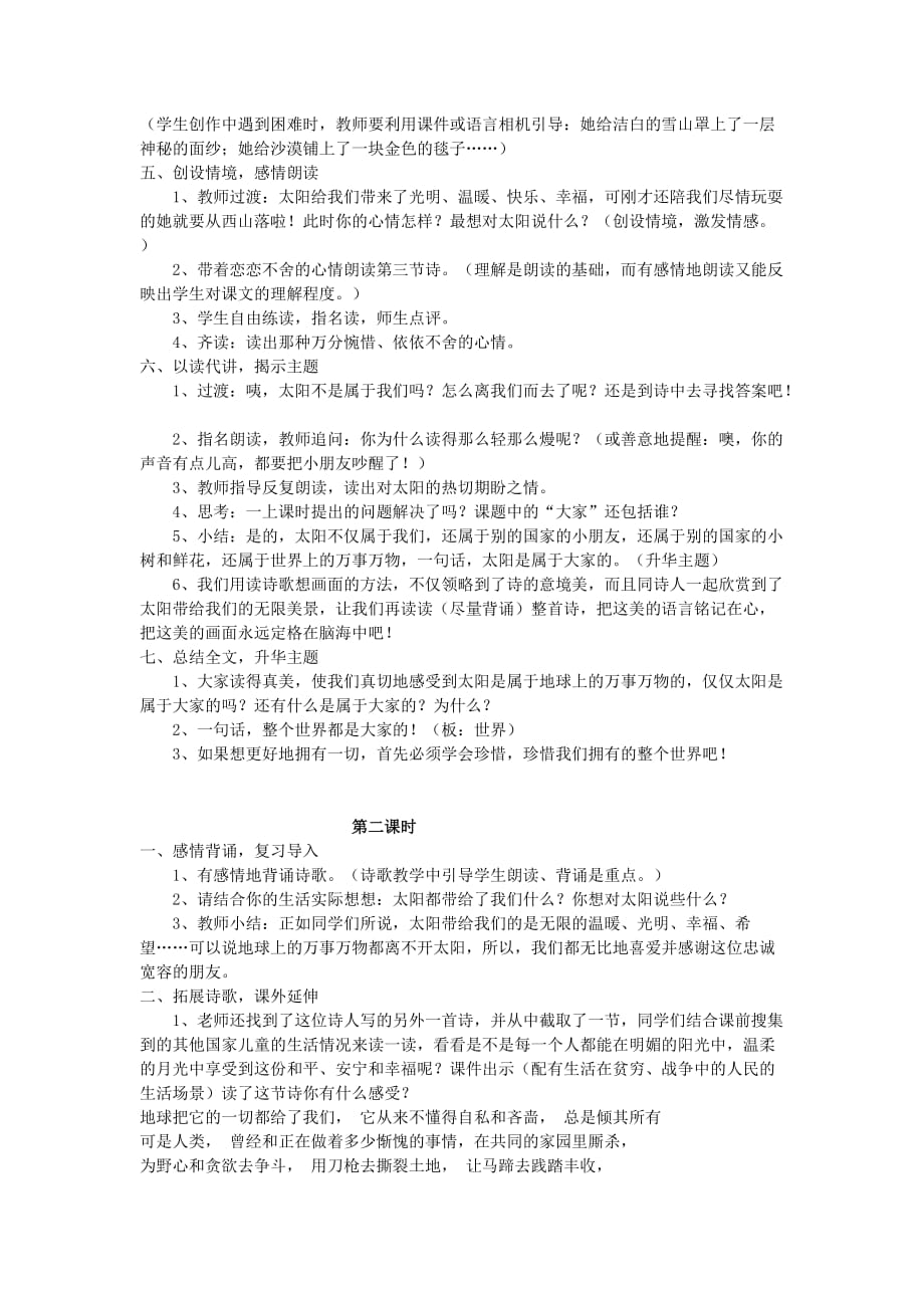 《太阳是大家的》教学设计与反思_第3页