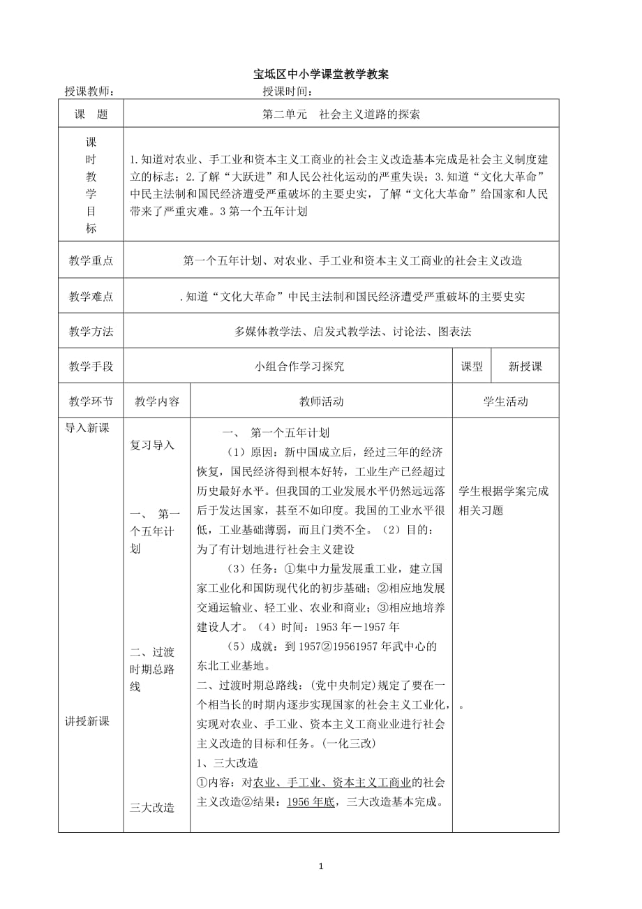 部编八下历史第二单元复习课教案_第1页