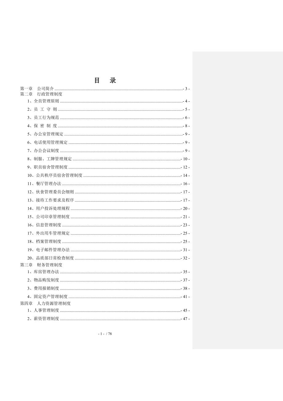 版本物业公司制度汇编(修改中)_第2页