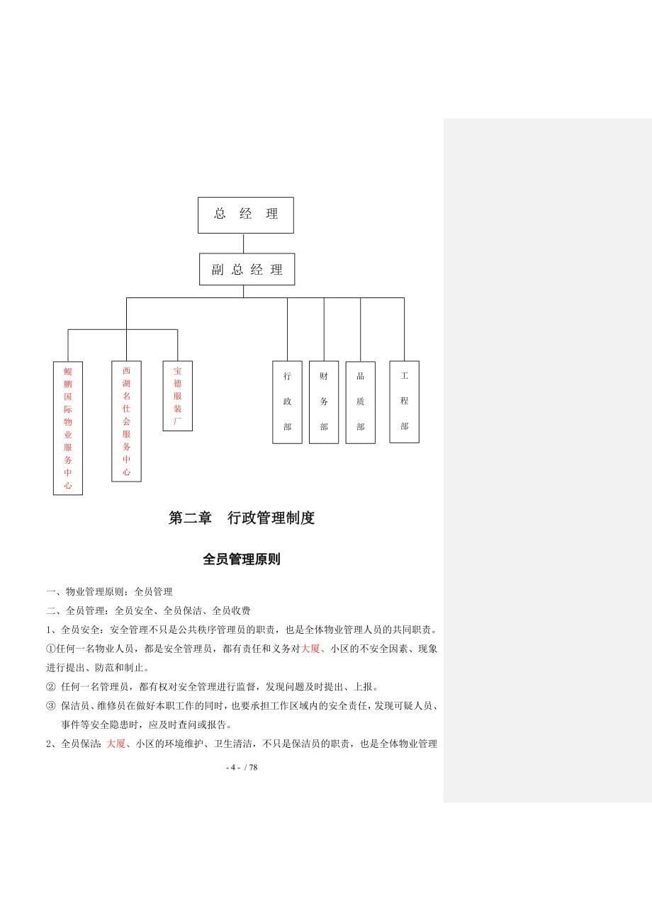 版本物业公司制度汇编(修改中)_第5页