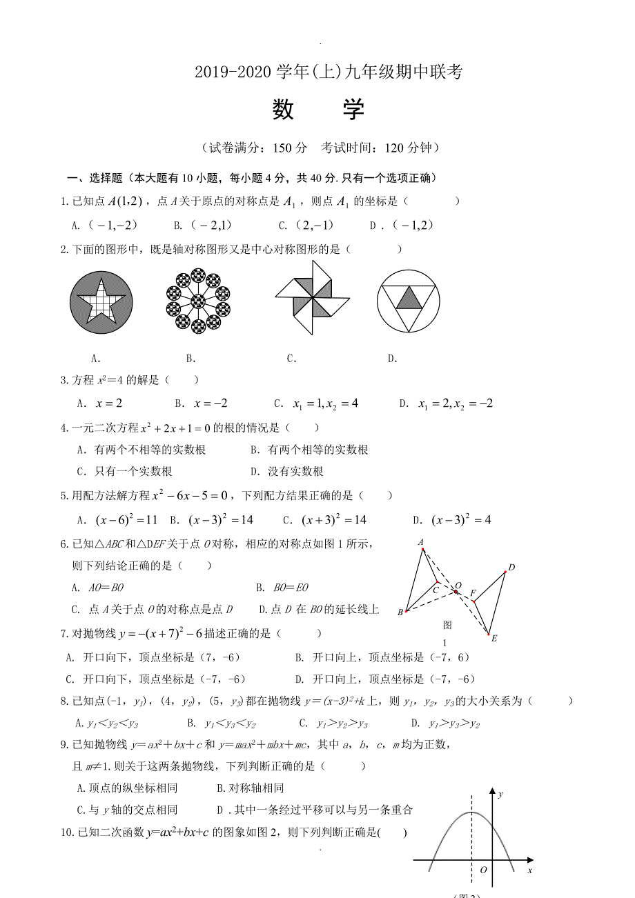 福建省厦门市五校九年级上期中联考数学试卷有答案_第1页