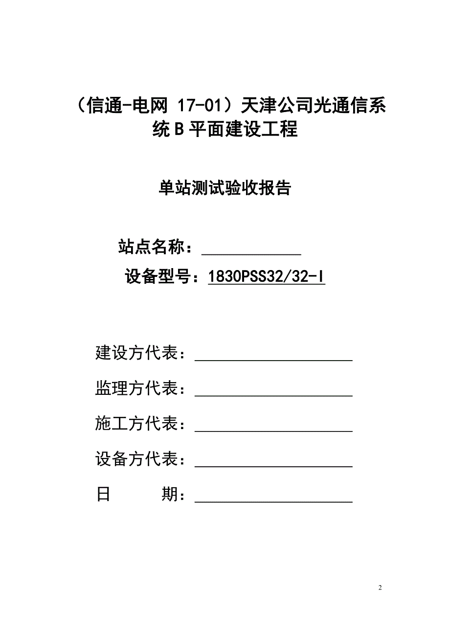 OTN单站验收测试报告-通用版_第2页