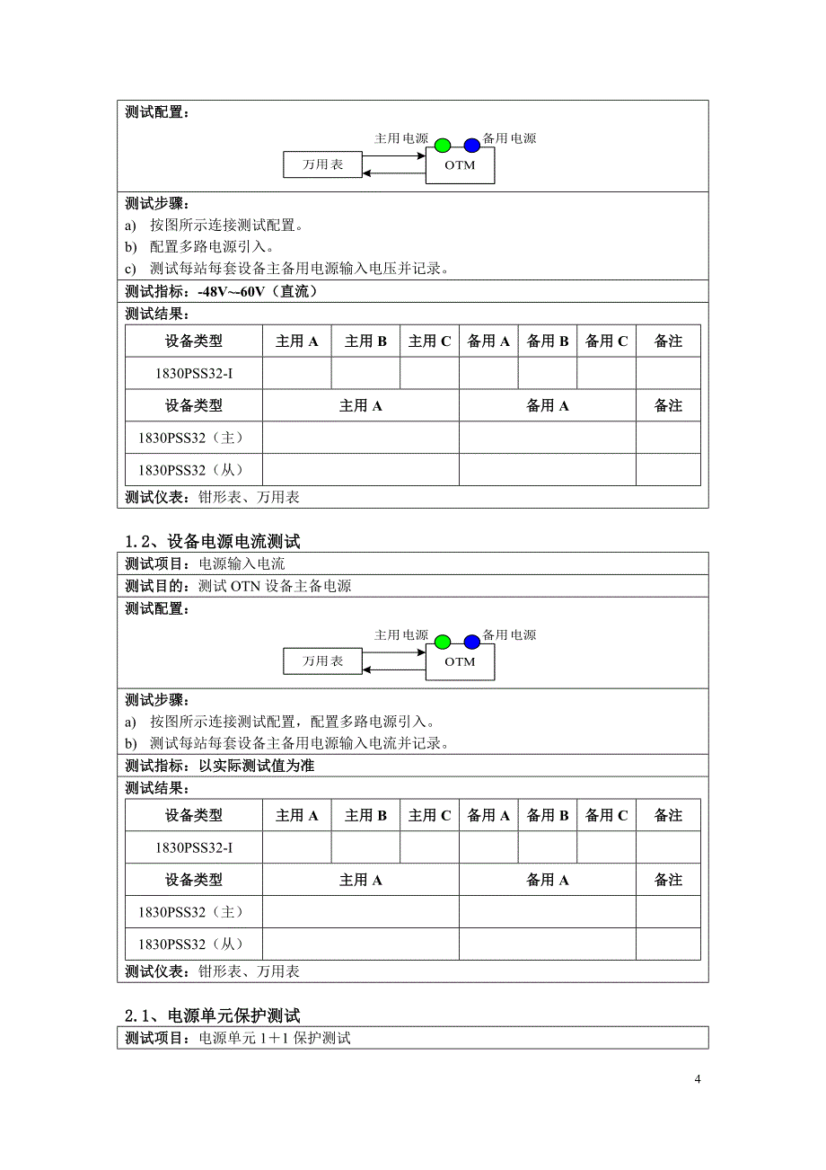 OTN单站验收测试报告-通用版_第4页