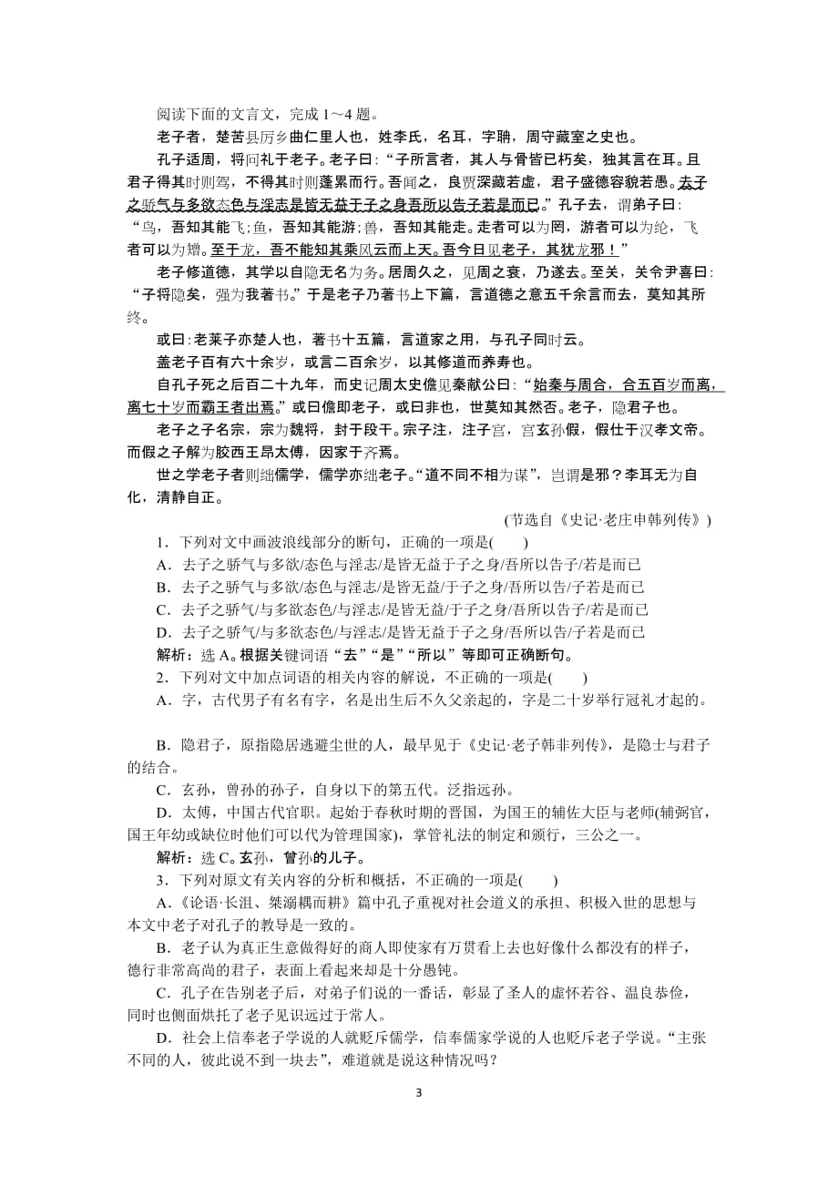 《老子》八章同步练习教师版_第3页