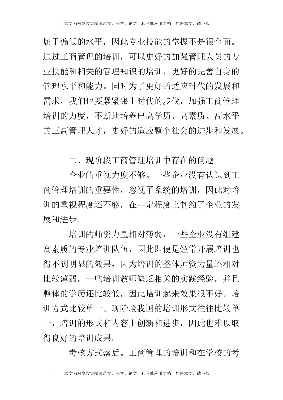 加强工商管理培训提高企业管理水平的意义_第2页