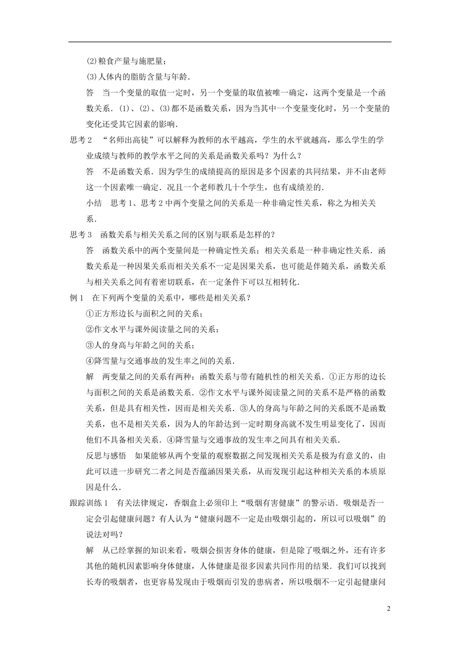 学案导学设计高中数学 2.3 变量间的相关关系学案 新人教A必修3.doc_第2页