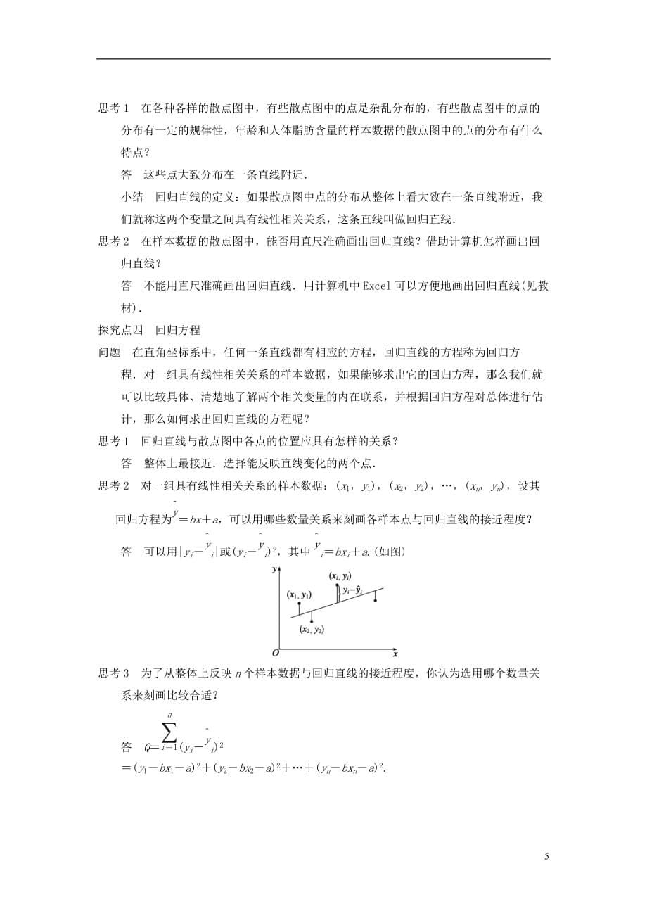 学案导学设计高中数学 2.3 变量间的相关关系学案 新人教A必修3.doc_第5页