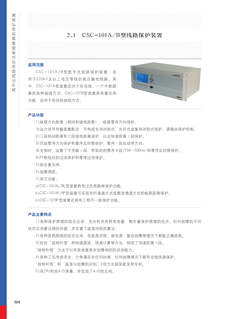 北京四方说明书_第2页