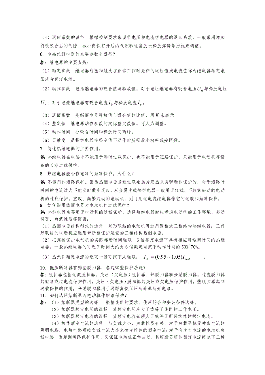 电气与可编程控制技术(谢云敏)课后复习题答案_第2页