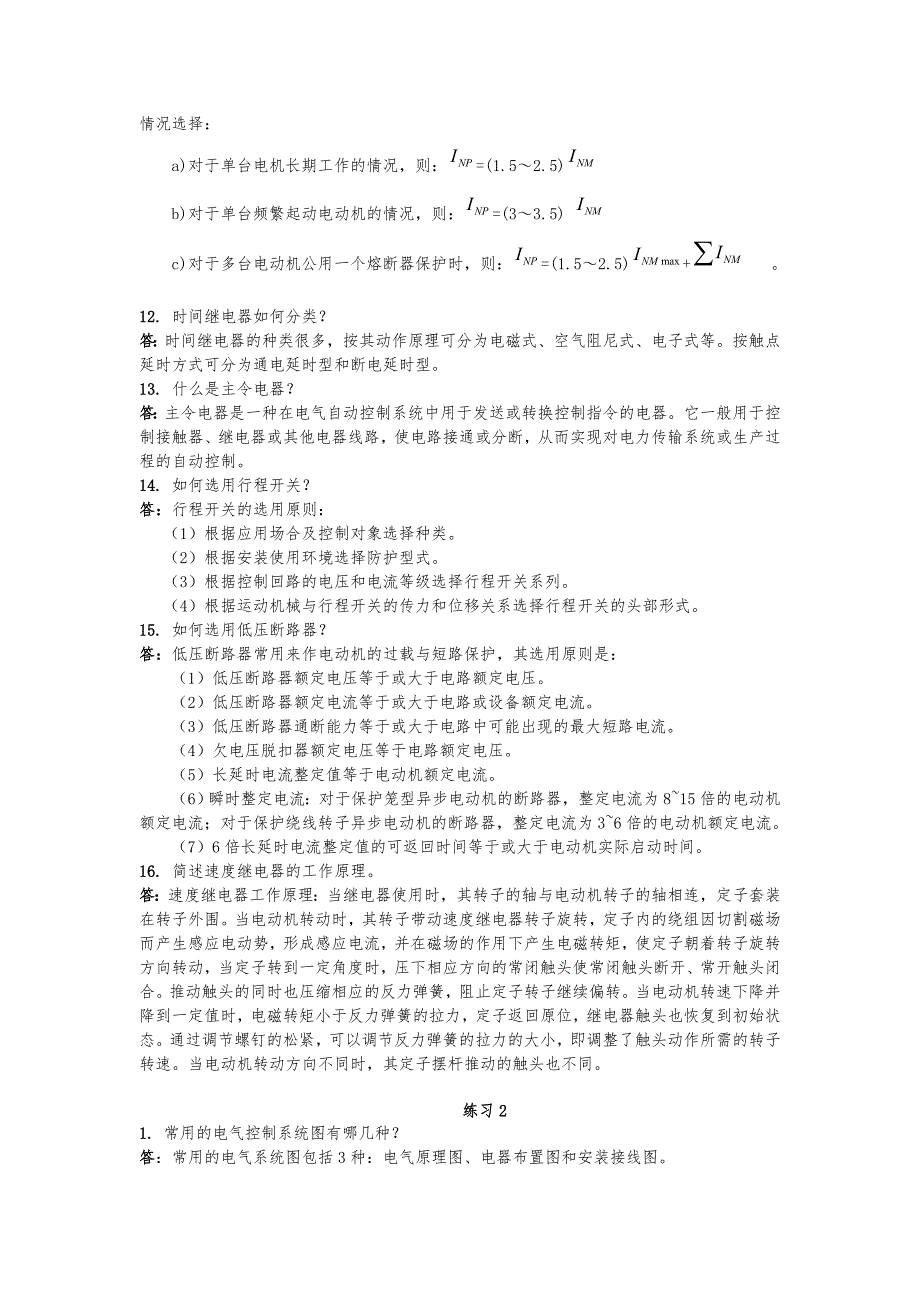 电气与可编程控制技术(谢云敏)课后复习题答案_第3页