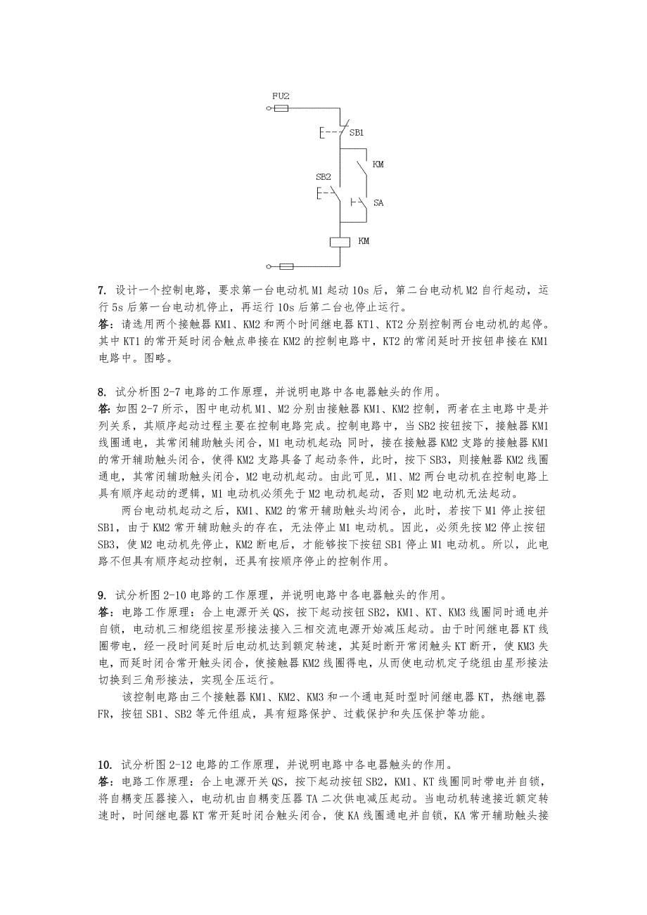 电气与可编程控制技术(谢云敏)课后复习题答案_第5页