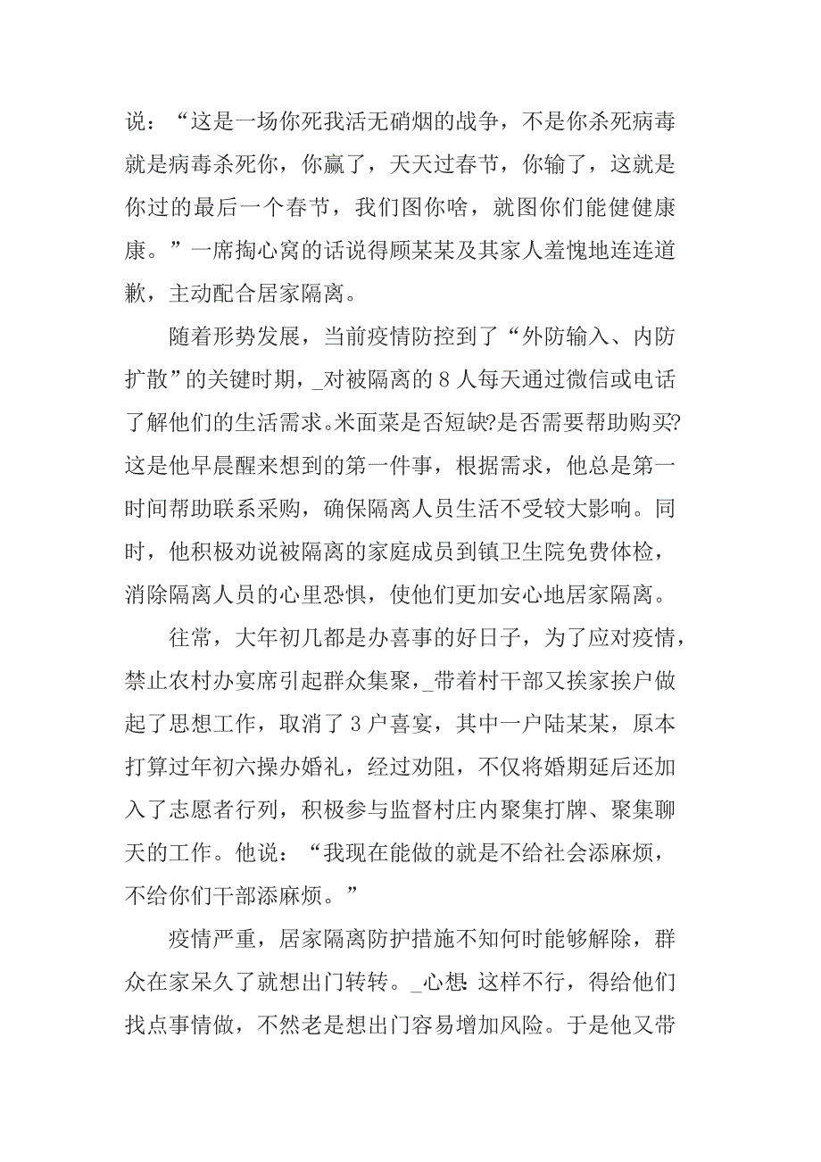 抗疫平民英雄感人先进故事最新5篇_第4页