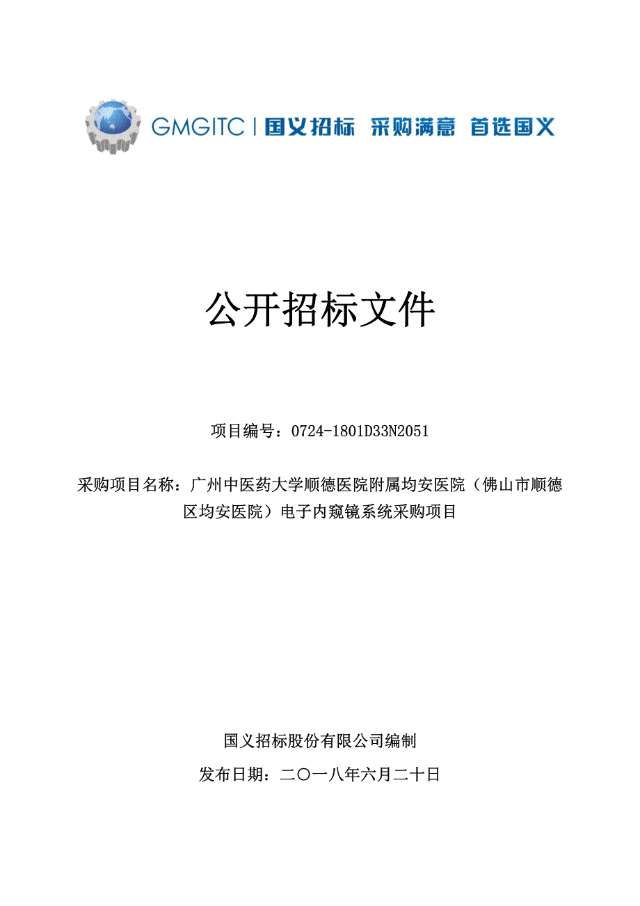 电子内窥镜系统招标文件’_第1页