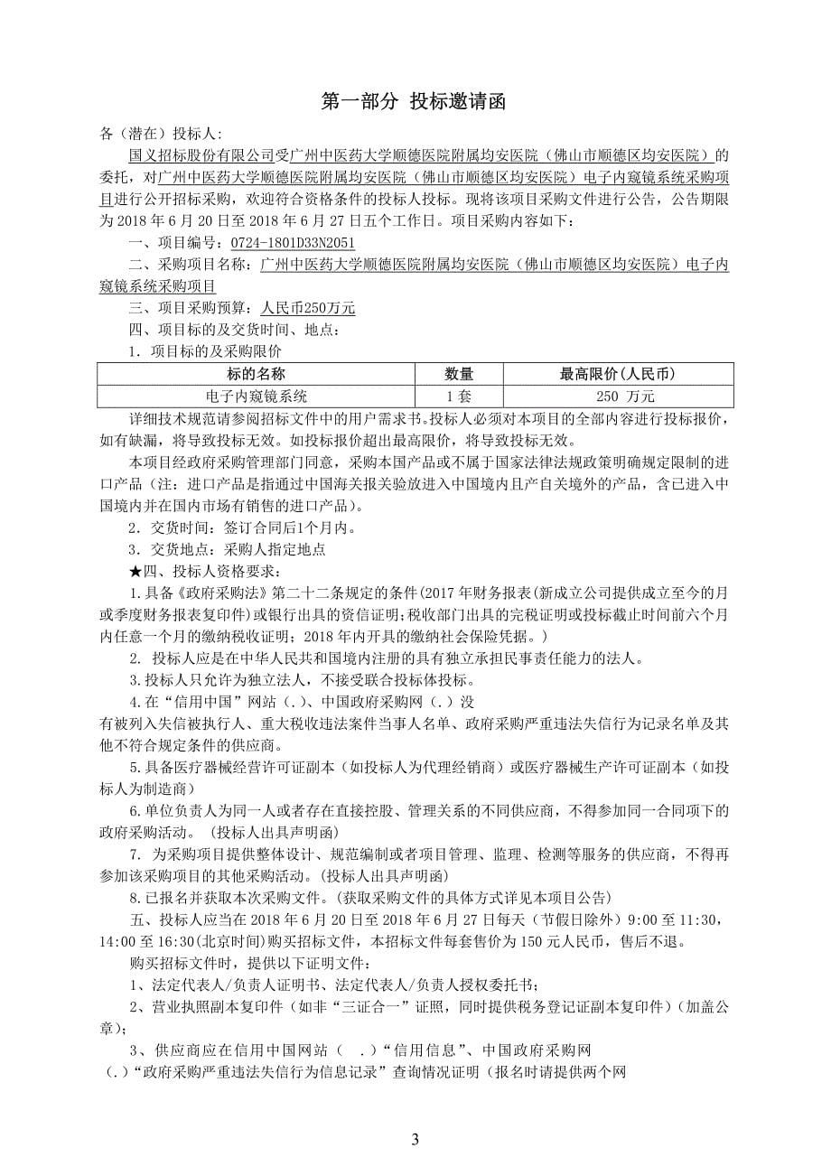 电子内窥镜系统招标文件’_第5页