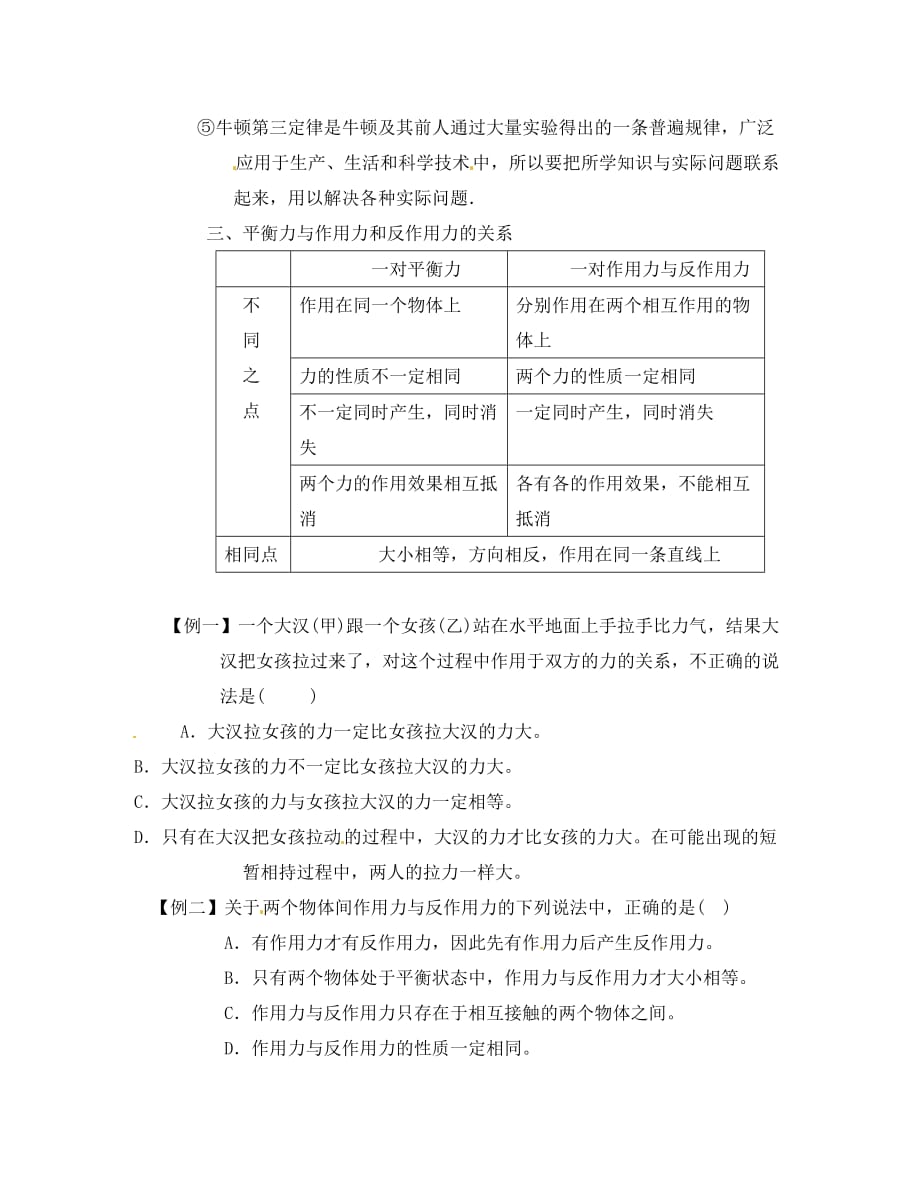 高中物理：《牛顿第三定律》学案（2）（沪科版必修1）（通用）_第3页