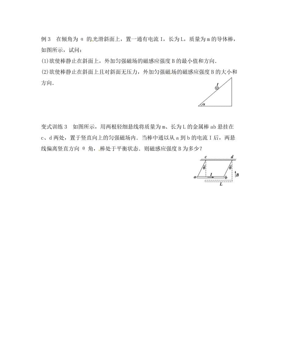 浙江省临海市高中物理 3.4 通电导线在磁场中受到的力导学案（无答案）新人教版选修1-1（通用）_第5页