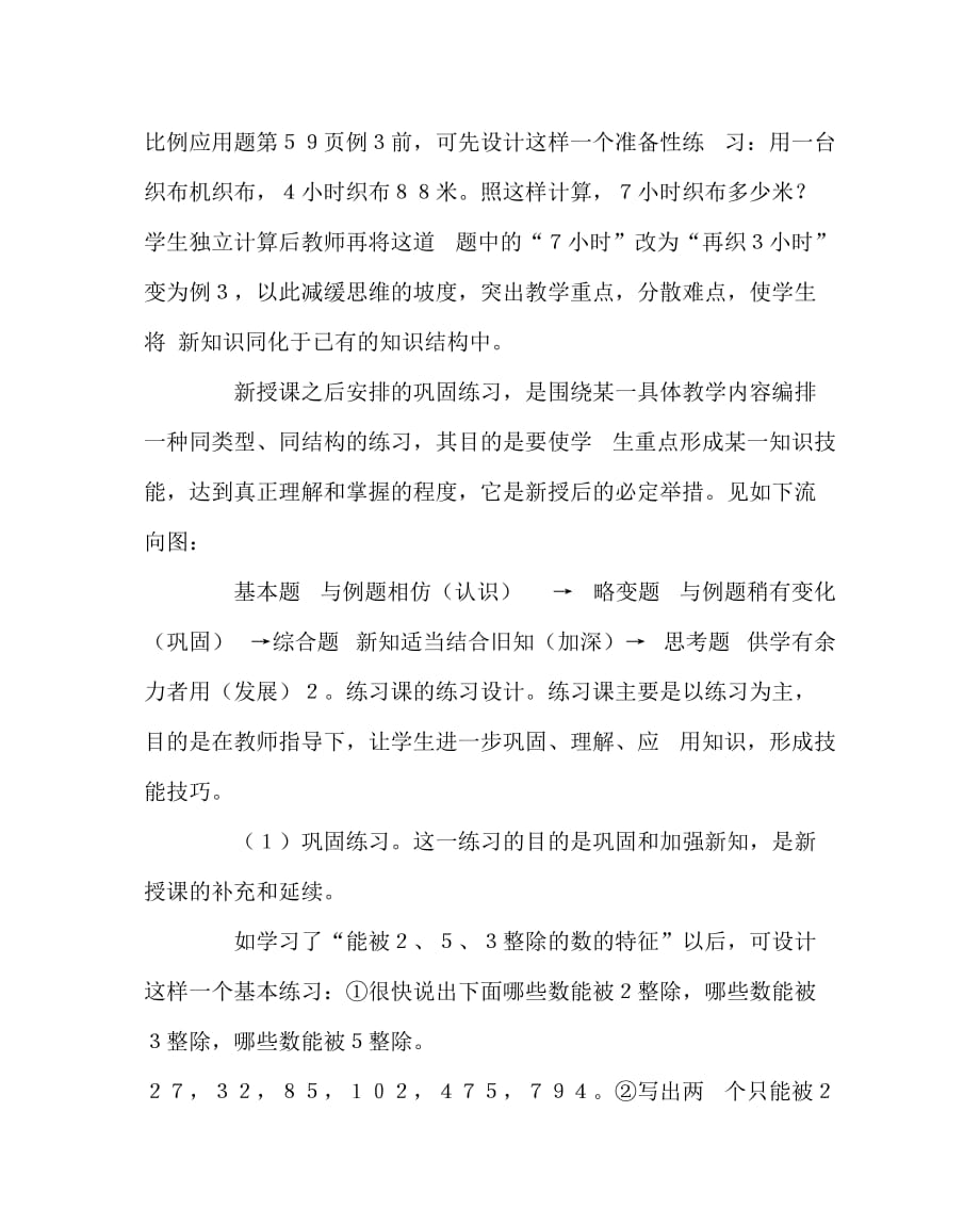 数学（心得）之小学数学练习设计应用初探_第2页