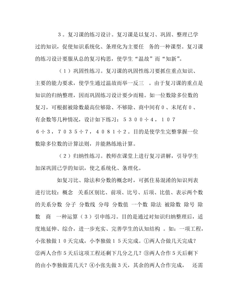 数学（心得）之小学数学练习设计应用初探_第4页