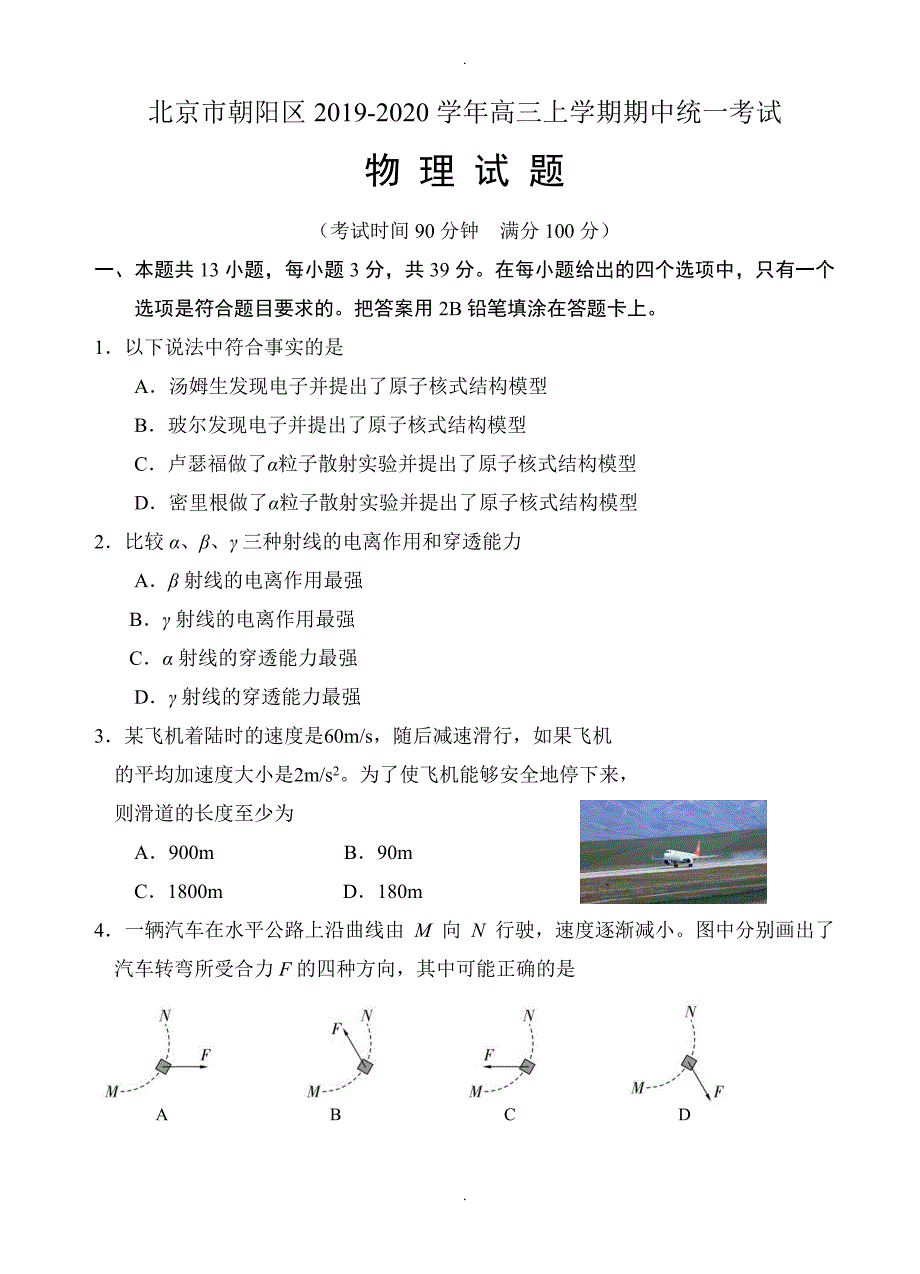 北京市朝阳区高三上学期期中统一考试物理试题(含答案)_第1页