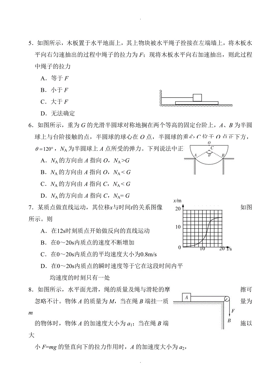 北京市朝阳区高三上学期期中统一考试物理试题(含答案)_第2页