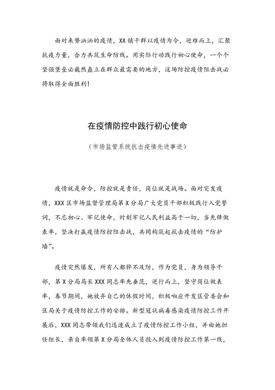 党组织战疫先进事迹材料3篇_第5页