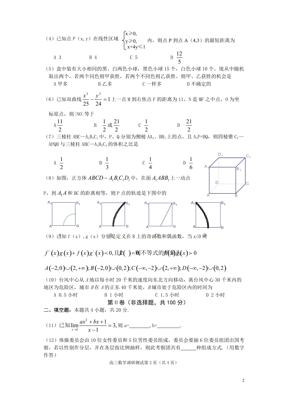 广东揭阳质检.doc_第2页