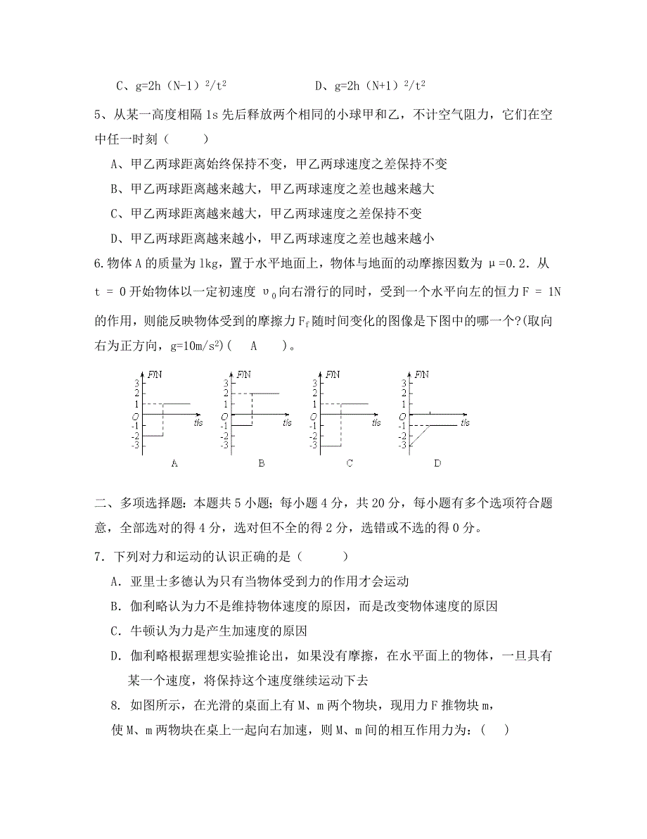 江苏省东台市创新学校2020届高三物理上学期第一次月考试题（无答案）（通用）_第2页