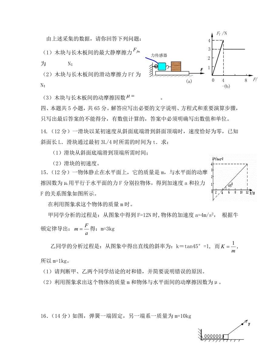 江苏省东台市创新学校2020届高三物理上学期第一次月考试题（无答案）（通用）_第5页