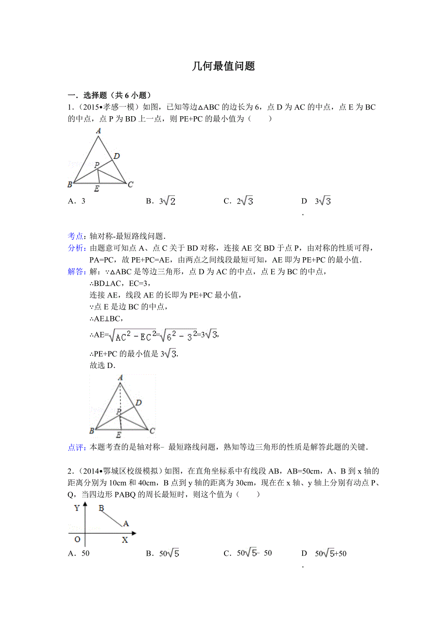 中考几何最值问题_第1页