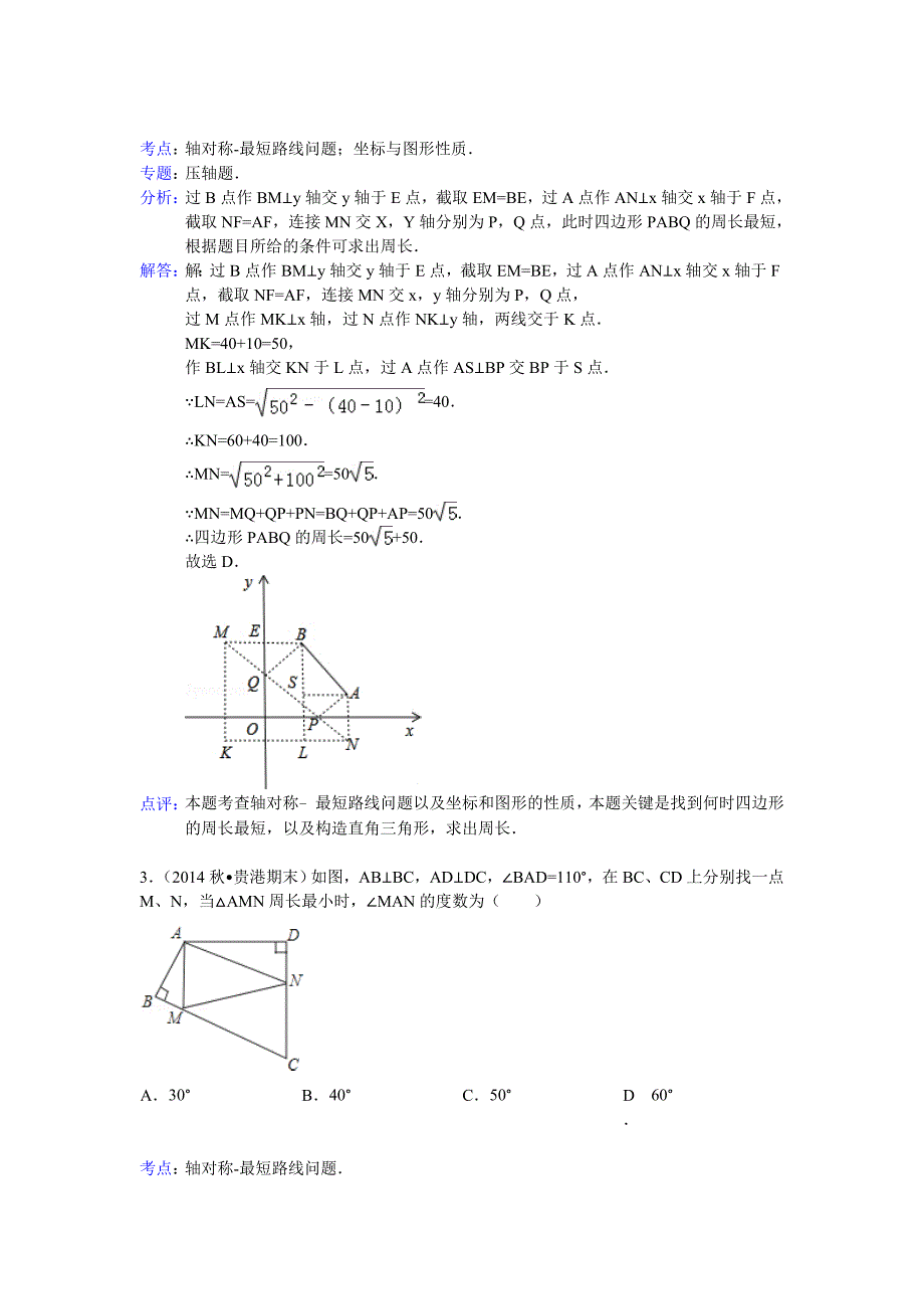 中考几何最值问题_第2页