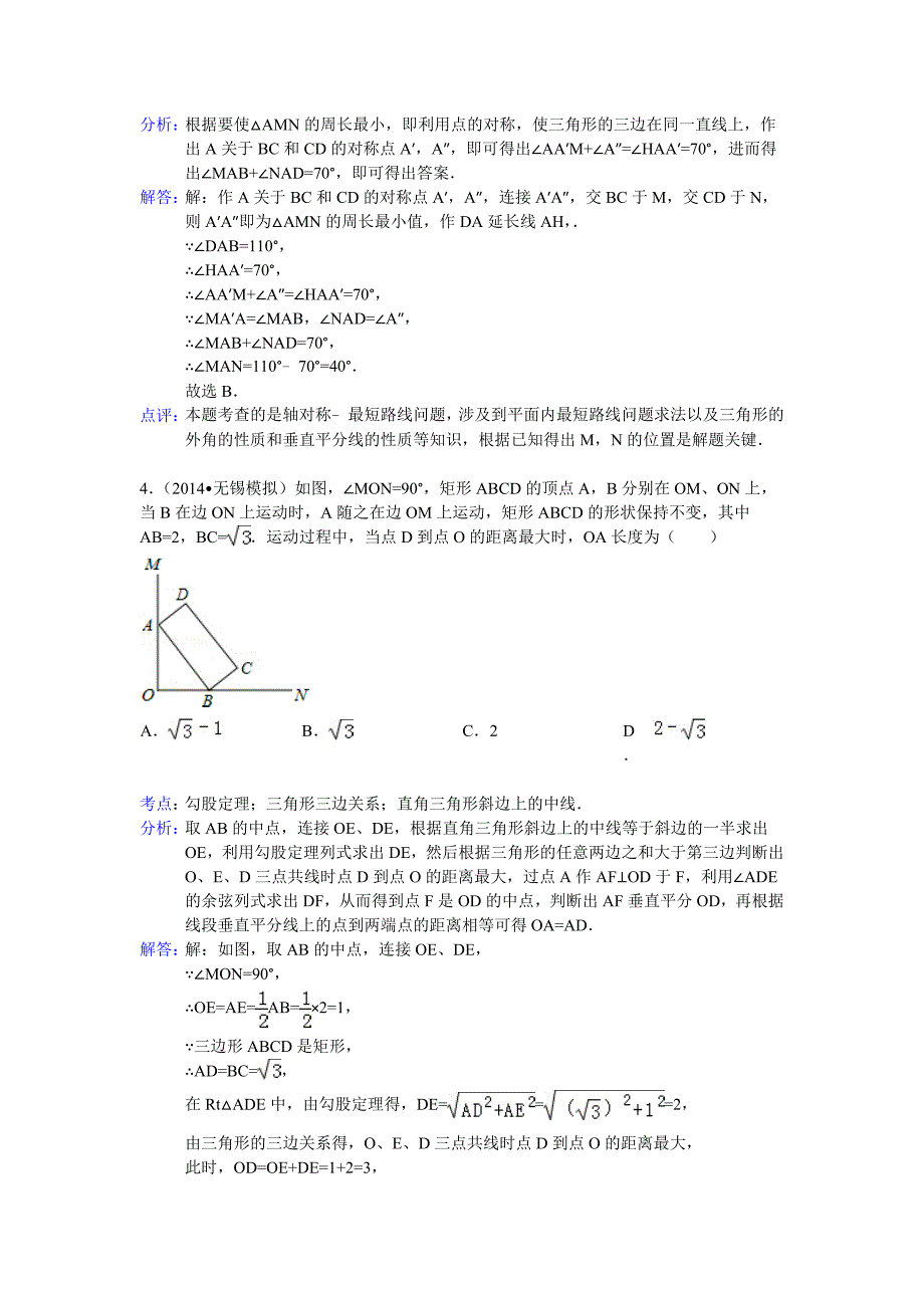 中考几何最值问题_第3页