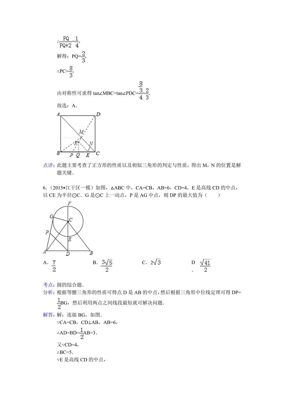 中考几何最值问题_第5页