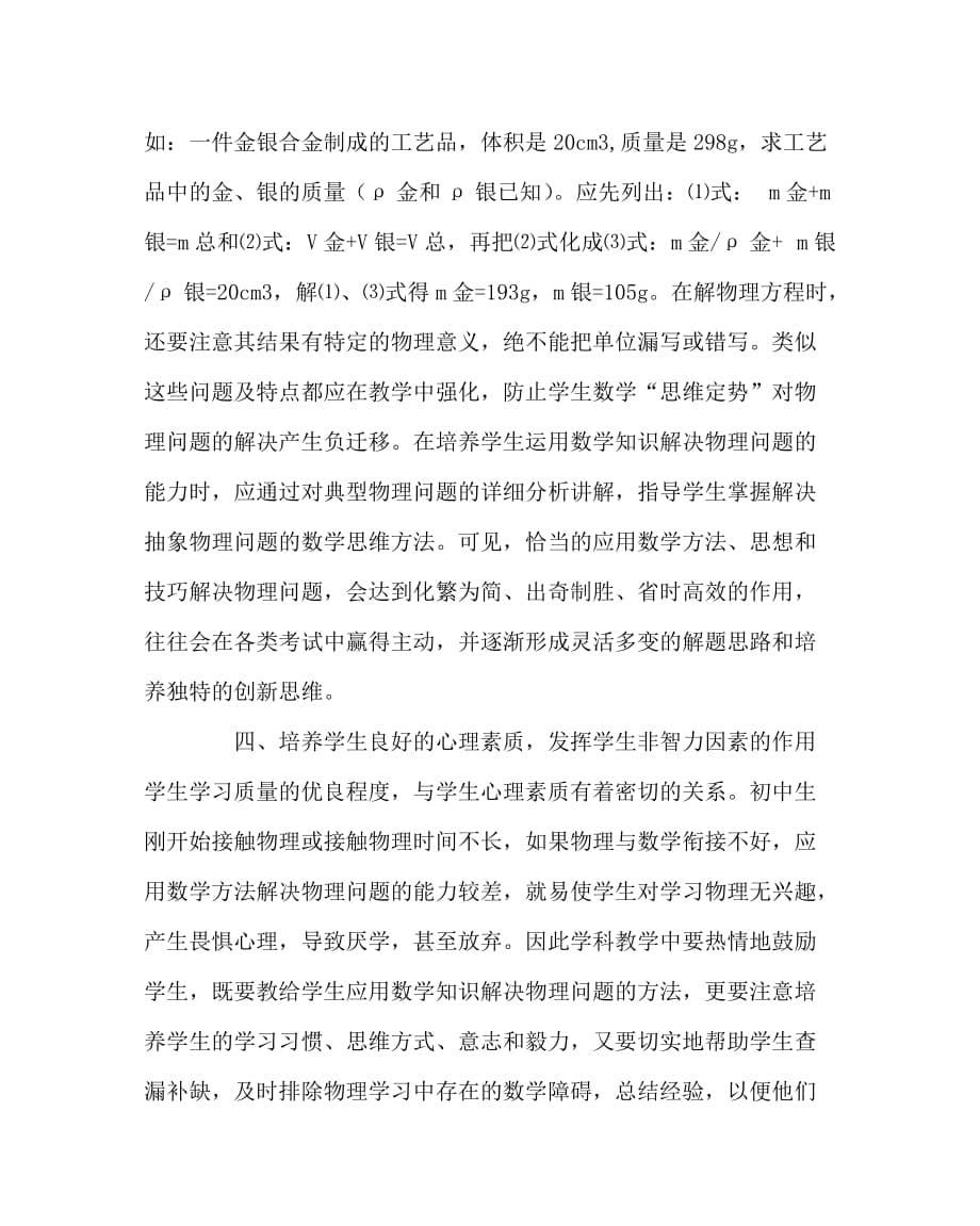 物理（心得）之数学在物理学习中的衔接和区别_第5页