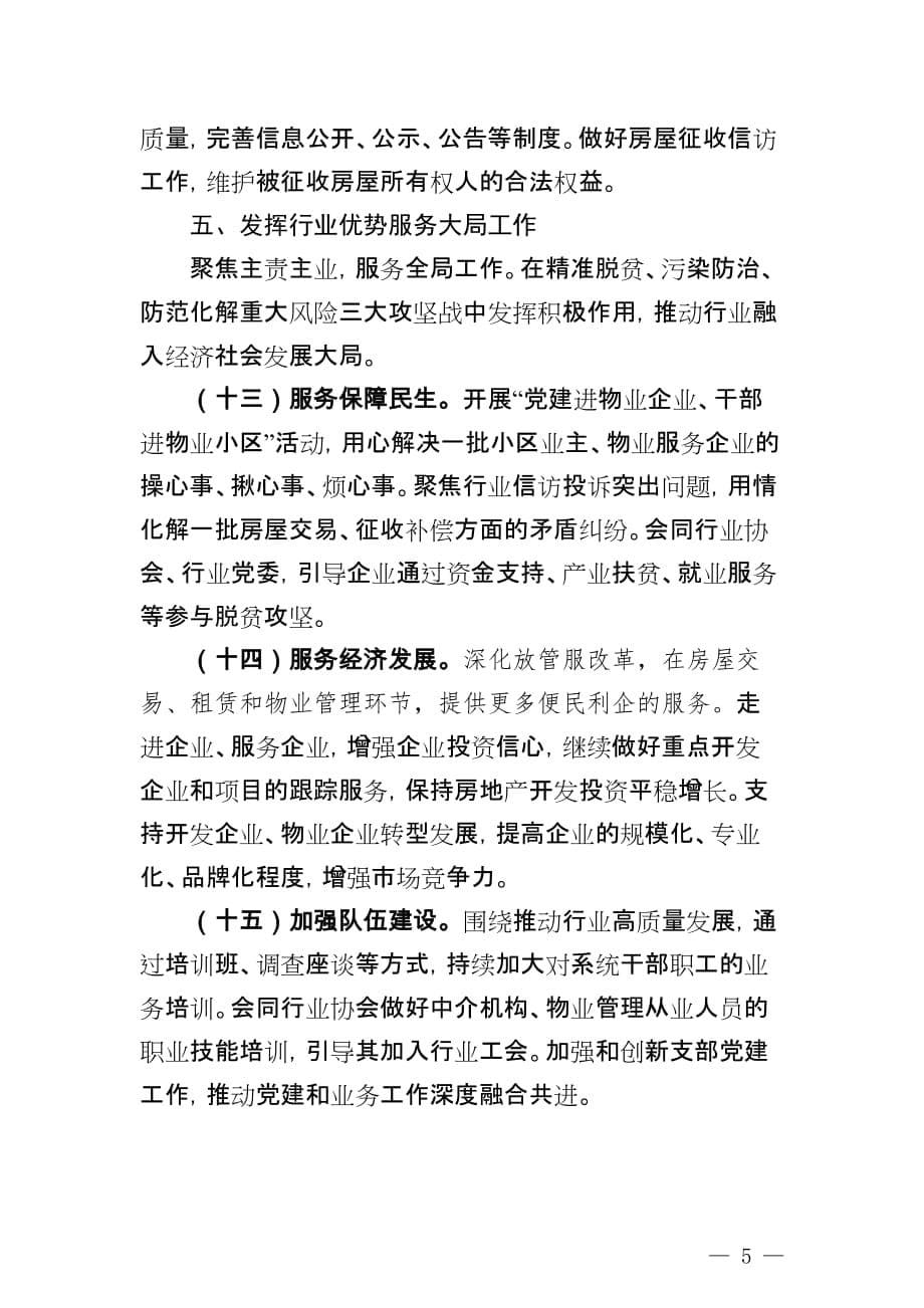 2020年湖北省房地产市场监管工作要点_第5页