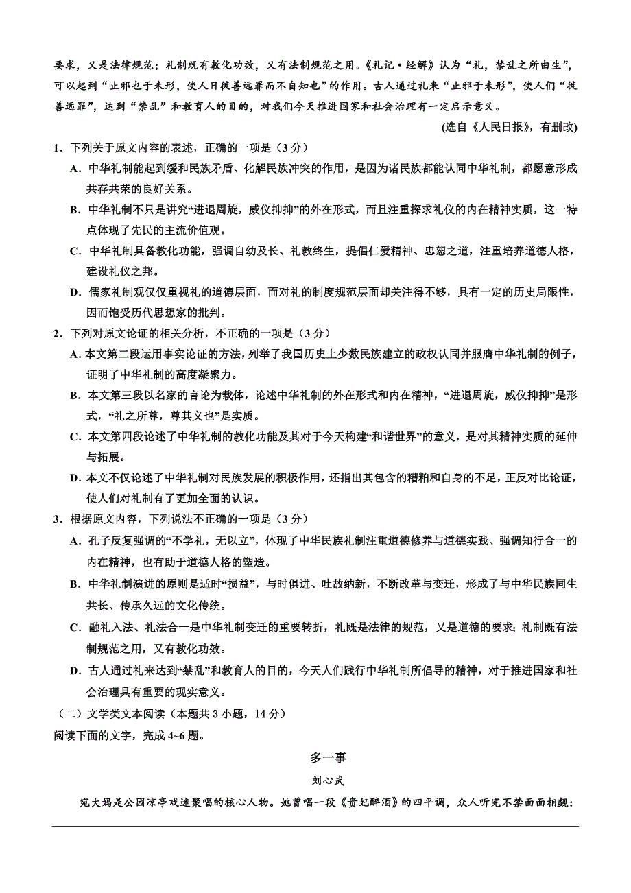 宁夏回族自治区2018-2019高二下学期期中考试语文试卷（含答案）_第2页