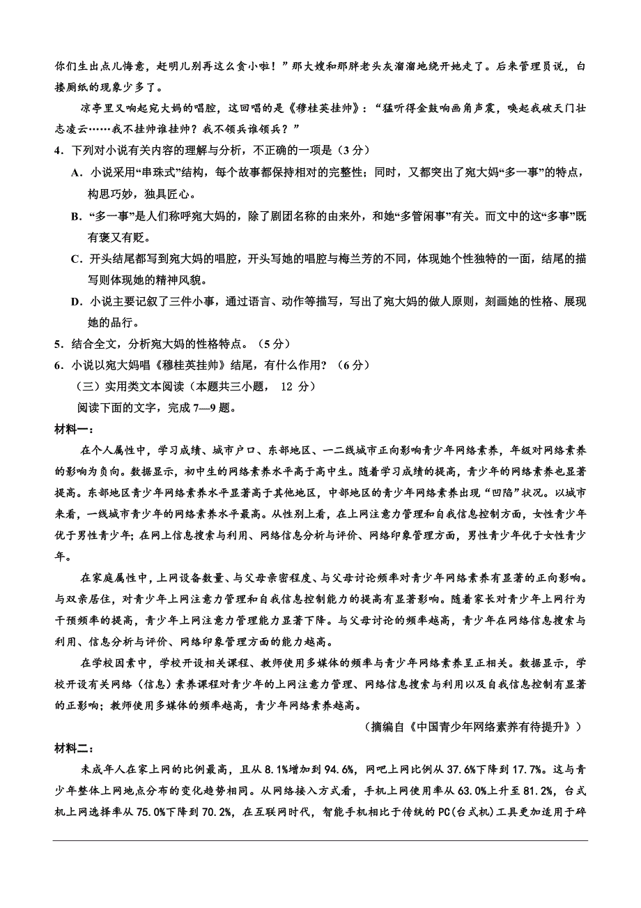 宁夏回族自治区2018-2019高二下学期期中考试语文试卷（含答案）_第4页