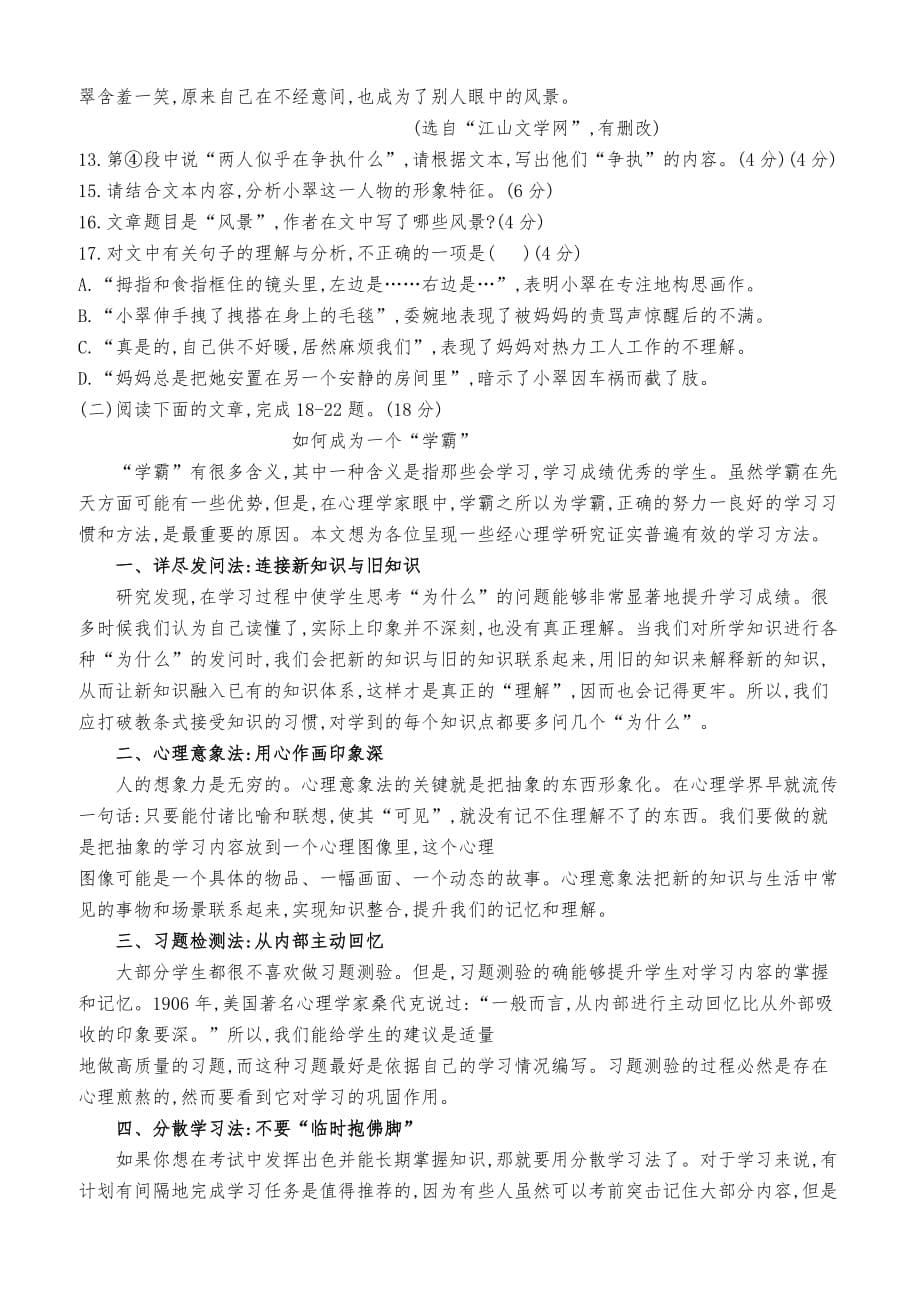 重庆市2019年初中语文毕业生学业水平暨高中招生考试模拟考试卷（含答案）_第5页