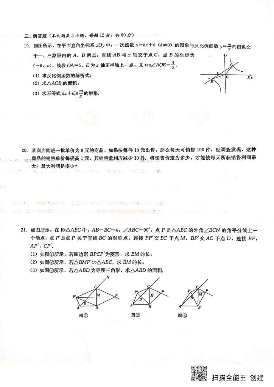 高一数学上学期新生入学分班考试PDF无答案 .pdf_第3页