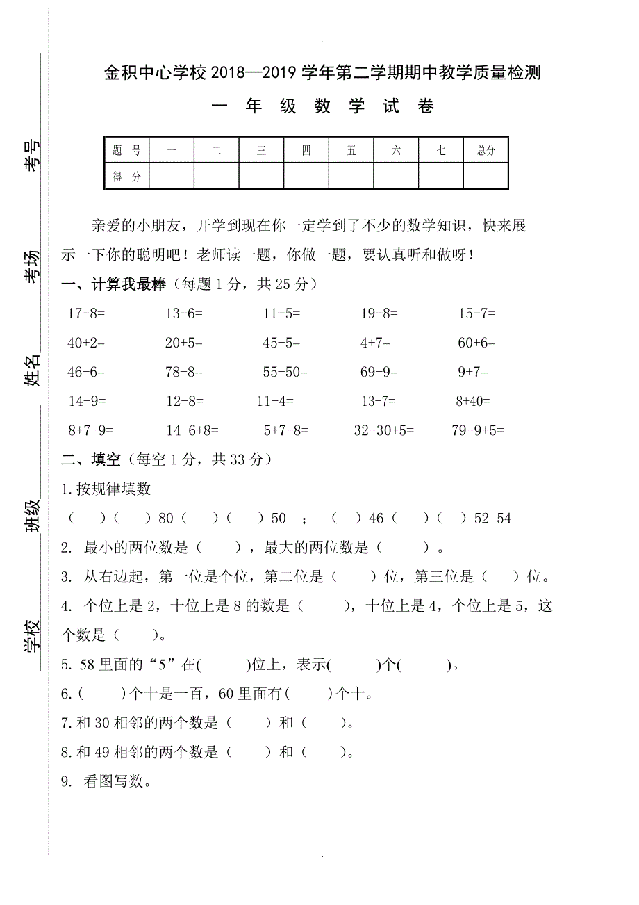 2020年一年级数学下册期中考试测试卷_第1页