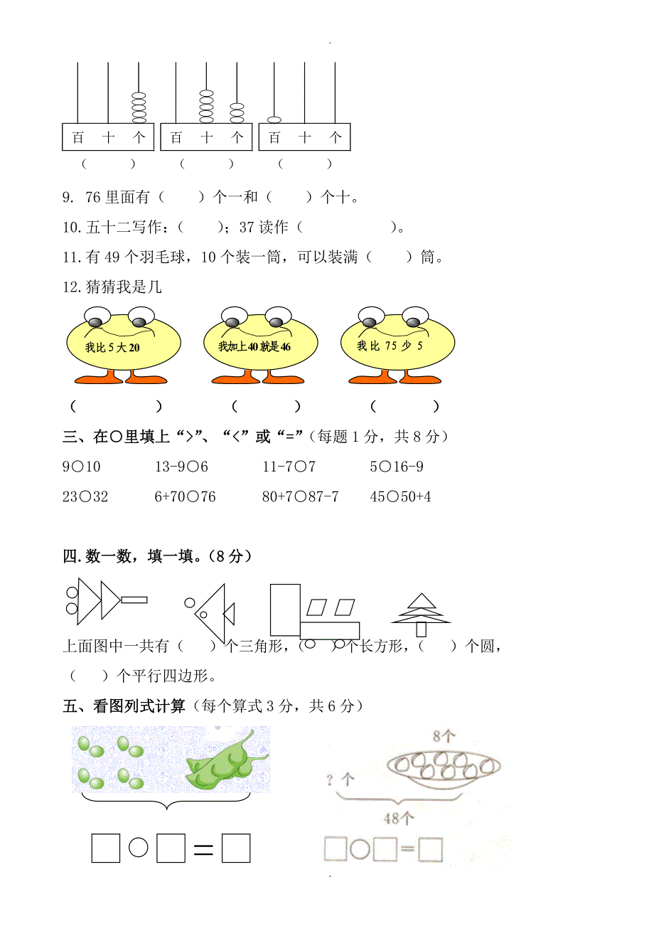 2020年一年级数学下册期中考试测试卷_第2页